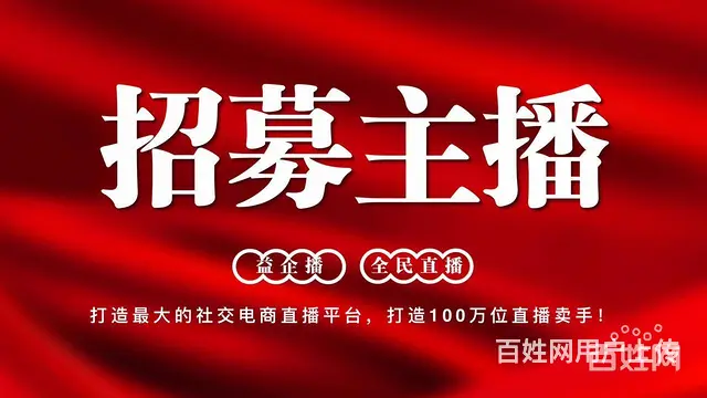 ：益企播直播平台    |咨询王聪老师 - 图片 4