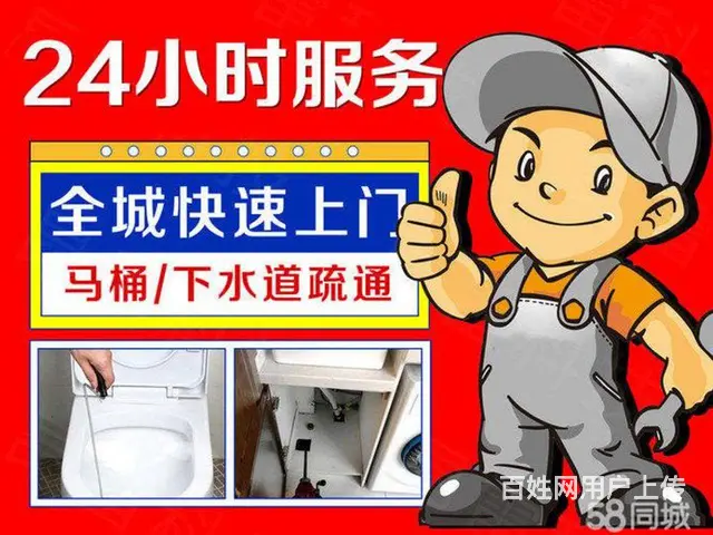 朝阳诚信专业通下水 - 图片 1