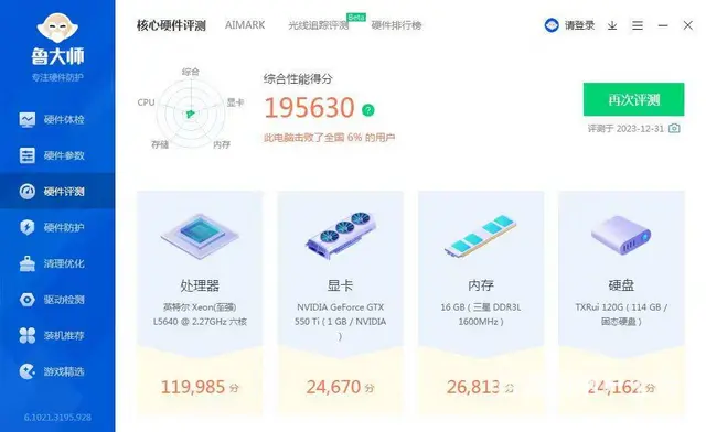 六核十二线程16G内存120G固态硬盘独显台式电脑 - 图片 4
