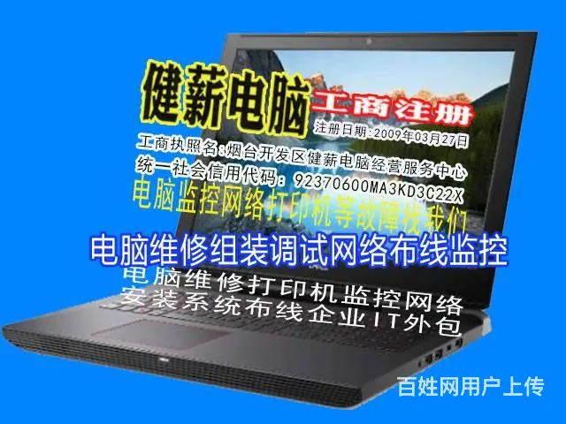 【诚信口碑】收费合理、组装电脑、一切电脑问题找健薪 - 图片 3