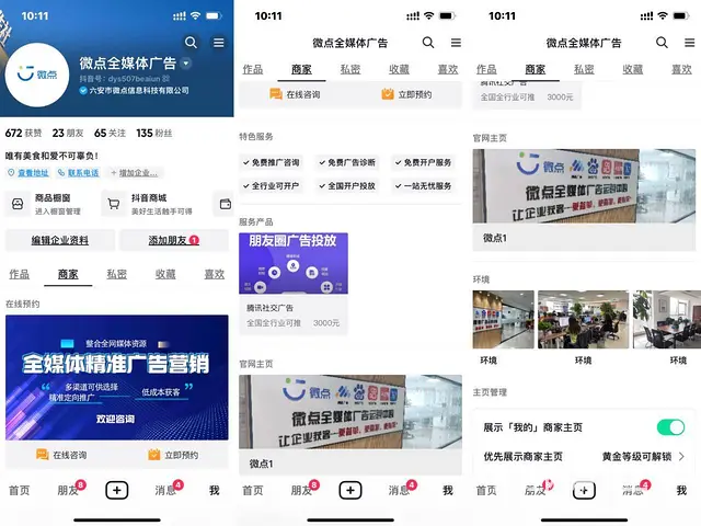 2024 高需求项目，互联网广告代理，小白可做 - 图片 3