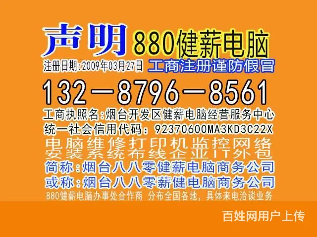 薪电脑公信中国健薪电脑已在册13287968561 - 图片 3
