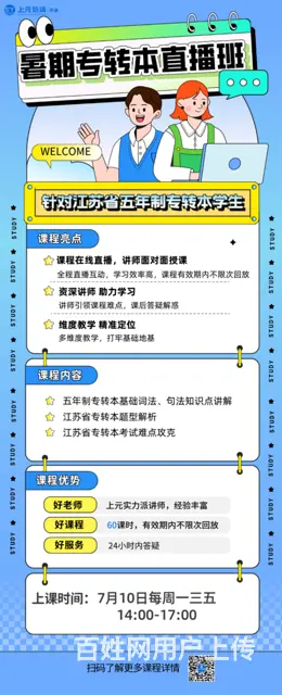 徐州专转本培训 - 图片