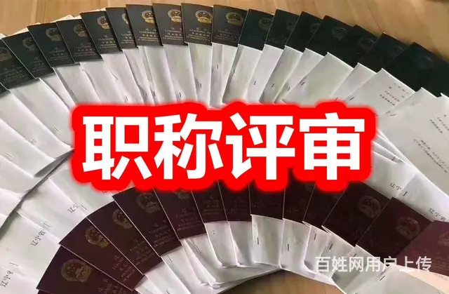 工程师职称评审 初级职称 中级职称 职称申报 - 图片