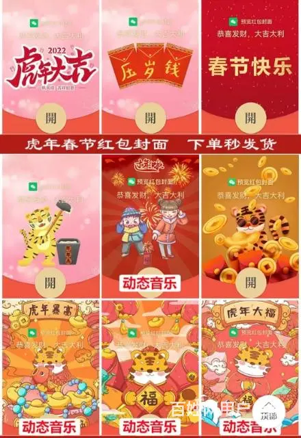 2022 新年  新红包封面

自用、赠送均可 - 图片 8