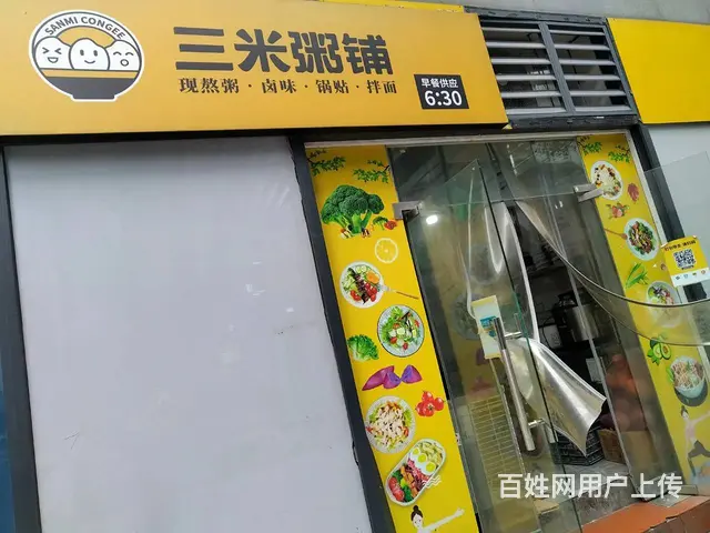 余杭未来科技城地铁旁品牌粥铺小吃店转让 - 图片 1