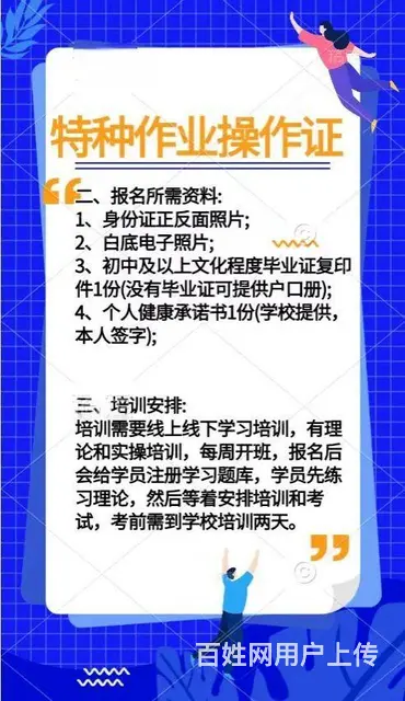 特种作业报考流程 - 图片