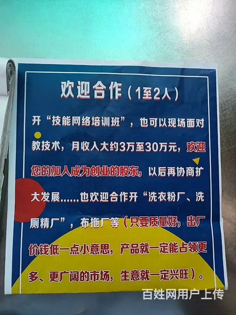 找合作做生意（1至2人） - 图片 2