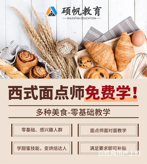 苏州吴江区西点师职业技能培训有补贴吗 - 图片 1