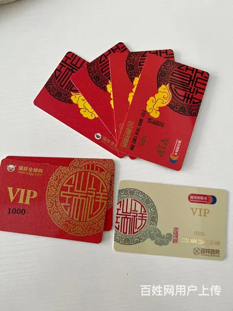高价收沃尔玛卡京东卡郭氏卡瑞祥卡麦  卡旅通卡大润发卡安定卡 - 图片 2