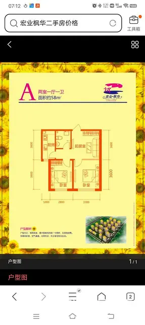 出租出售宏叶枫华六楼 - 图片 1