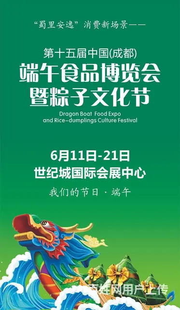 第十五届成都端午食博会诚邀各企业参展参会 - 图片 2