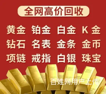 泉州高价回收贵金属公司 - 图片 1
