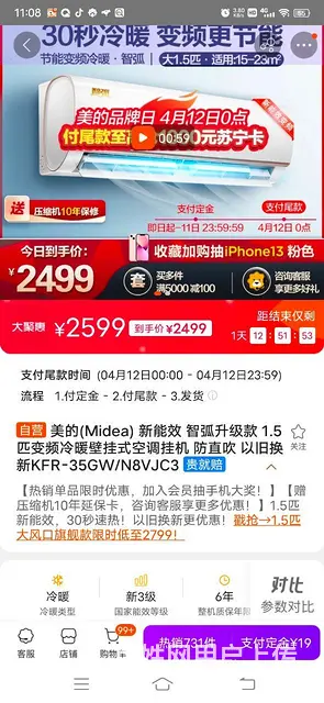 全新美的智弧变频空调大1.5P闲置出售 - 图片 1