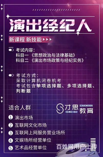 江苏演出经纪人什么时候考试，考什么科目，难不难考 - 图片 3