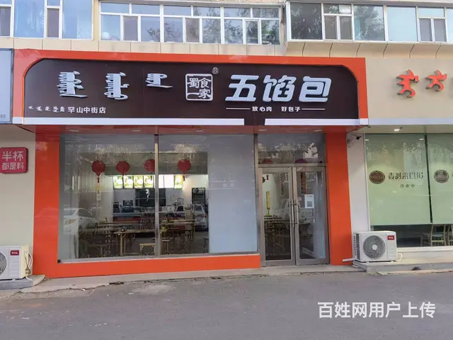 四中附近包子店转让 - 图片 1