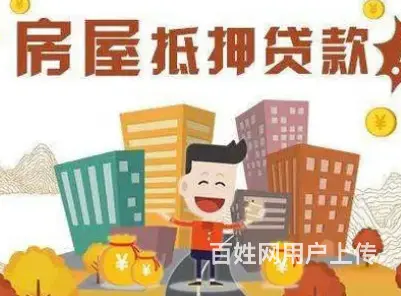 昆山房抵贷需要什么条件？年化2.8 高额 下款快 - 图片 2