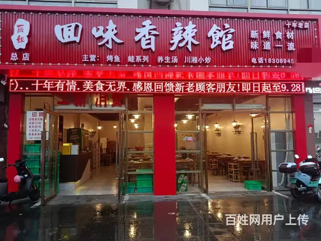（51旺铺推荐）琼山区振兴路200平餐饮店转让 - 图片 1