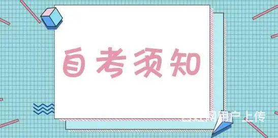 溧阳哪有自考和成考的升学历培训，学历和学籍的区别 - 图片