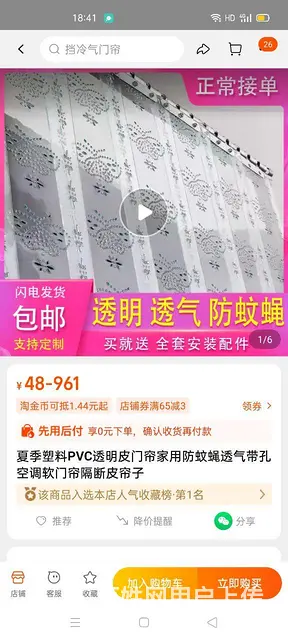 塑料透明门帘防蚊蝇一套，2米3高，共5套 - 图片