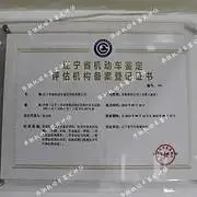 第三方工程车特种车半挂车非法改装拼装车鉴定，出报告 - 图片 8
