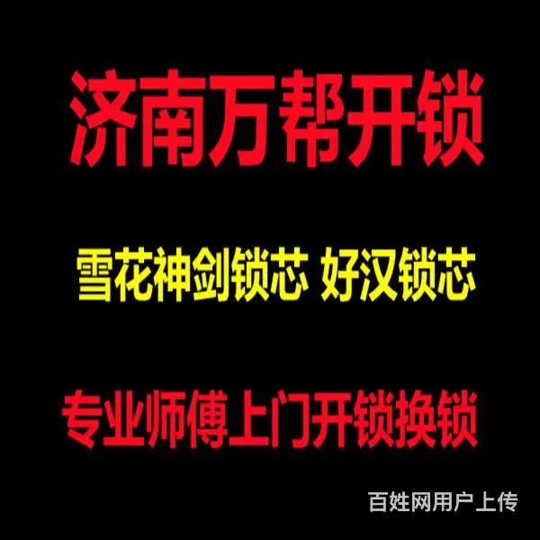 济南齐州路附近开锁公司电话、更换地弹簧闭门器 - 图片 3