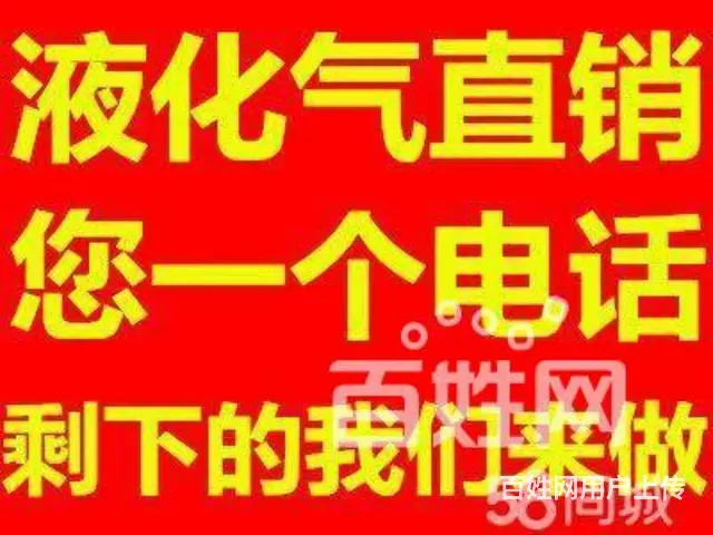 兰州市送《煤气》液化气电话 - 图片 2