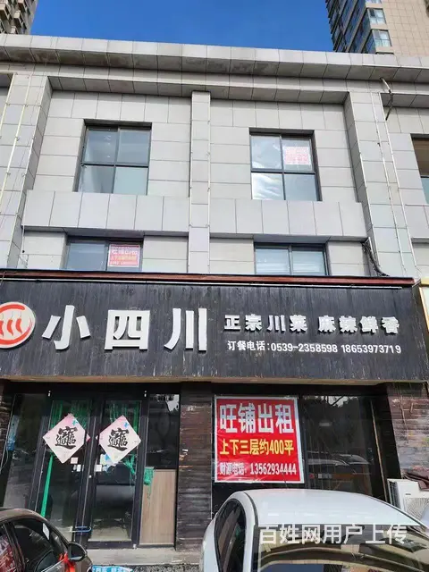 (58今铺)沂水好地段 400平小四川餐饮店出租 - 图片 2