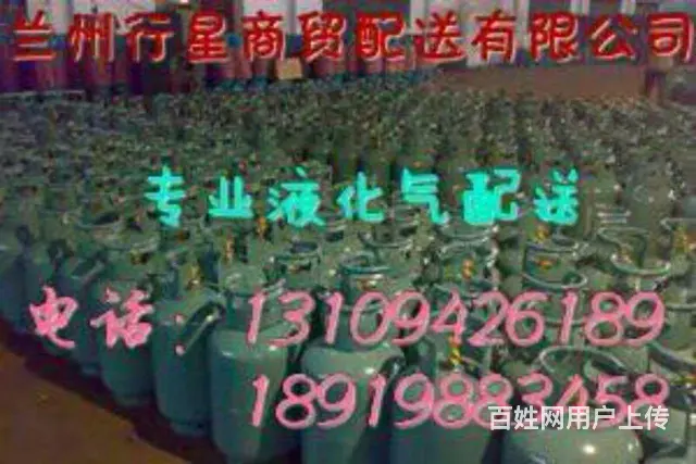 兰州液化气直销配送服务中心 - 图片 4