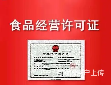 苏州食品经营许可证怎么办 - 图片 3