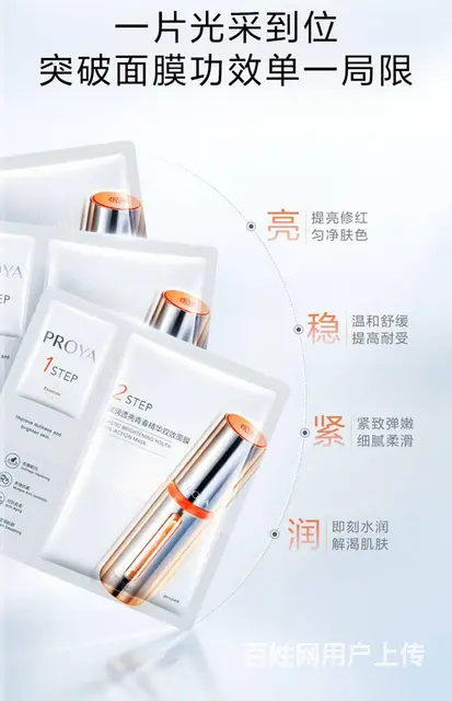 珀莱雅2.0双抗精华面膜批发代理 - 图片 6