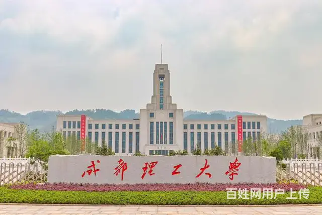 成都理工大学【2024】成人高考 新招生简章-速看 - 图片