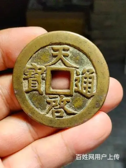 杭州本地收购十二生肖状元及第天启通宝咸丰重康熙顺治 - 图片 1