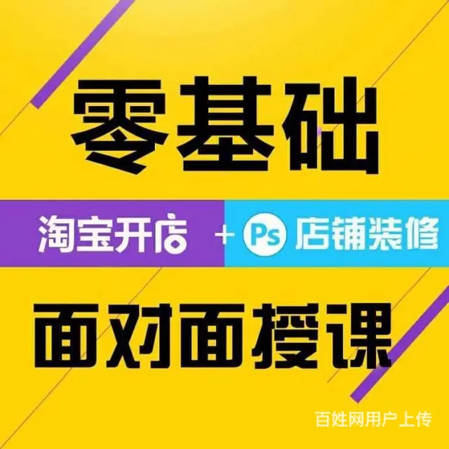 杭州九堡淘宝培训学校下沙CAD制图培训萧山平面设计 - 图片