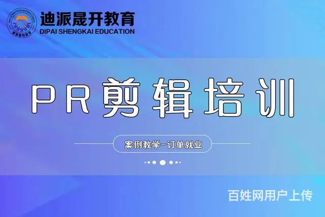 沈阳影视剪辑PR培训 AE特效面授班 PS基础软件 - 图片 1