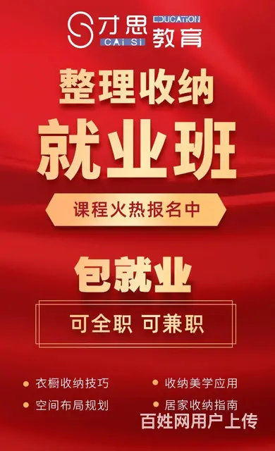 苏州吴中迎春路哪里有培训整理收纳师的 - 图片 3