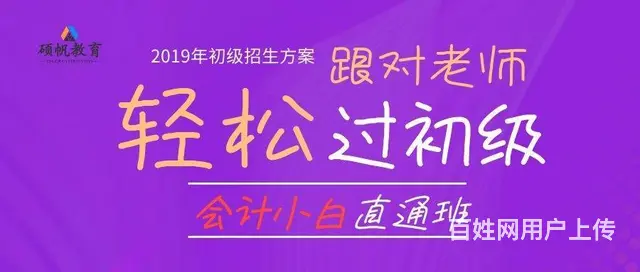 苏州园区哪里有会计的课程可以培训学习的 - 图片