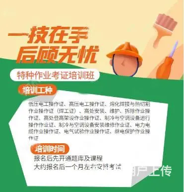特种作业‬上岗操‬证‬培训 - 图片