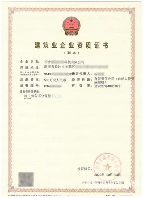 2022年湖南建筑劳务施工资质办理条件 - 图片 1