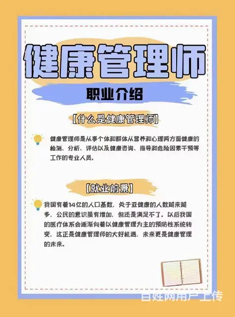 江苏健康管理师报考条件有哪些 - 图片 2