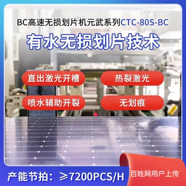 中步擎天元武系列CTC-80S-BC划片机产能高 - 图片 1
