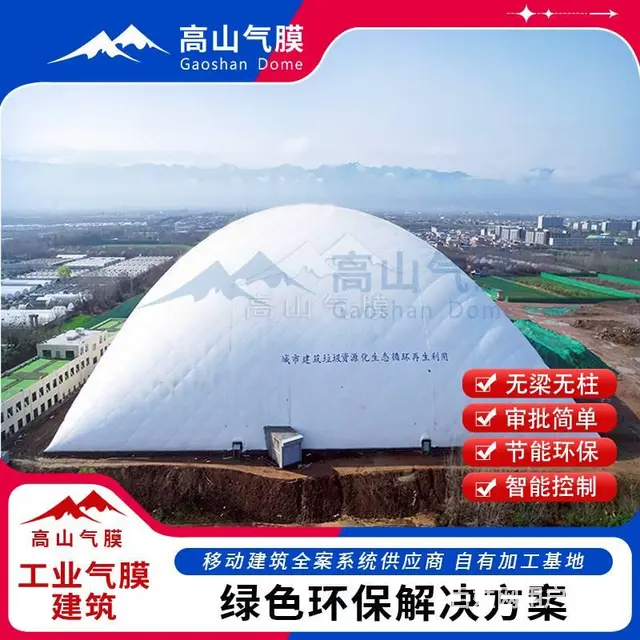 煤场封闭气膜厂家，充气式储煤棚，煤炭矿山环保方案 - 图片 2