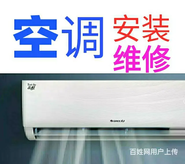 拆装空调，空调移机，加氟维修，搬运配送 - 图片