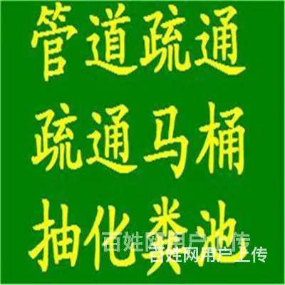 昆山马鞍山路-昆太路找疏通坐式马桶附近师傅接单 - 图片 8
