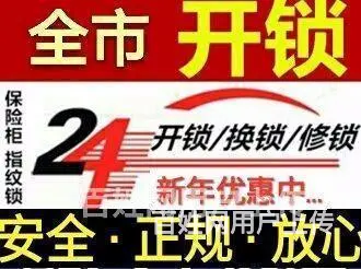 济南福地街东山墅开锁物业连锁开锁指纹密码锁 - 图片 2