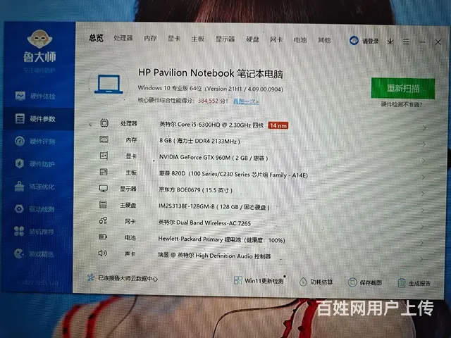 15寸惠普光影精灵游戏本i5-6300HQ 四核g - 图片 8