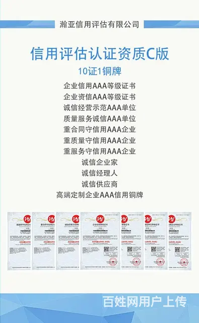 AAA信用等级证书知多少 - 图片