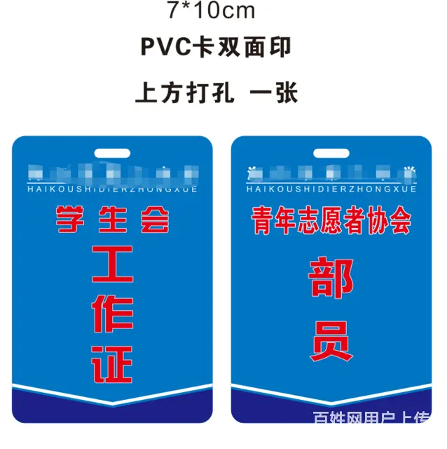 海口海甸岛哪里可以做工作卡 pvc卡等 找漫晨图文 - 图片 2
