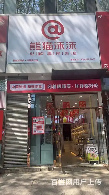(速转店）急转 可空转 梧桐街零食炒货店 口碑好 客源稳 - 图片 1