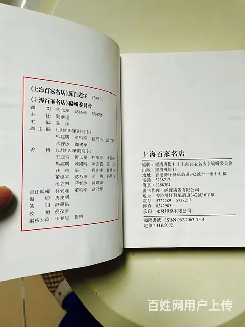 上海百家名店 - 图片 3